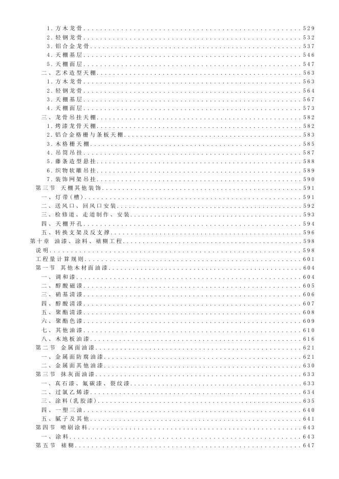 2024海南省房屋建筑与装饰工程综合定额_第10页