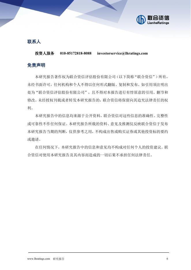 联合资信：AI赋能制造业，打造新质生产力——《“人工智能+制造”专项行动实施意见》点评_第6页