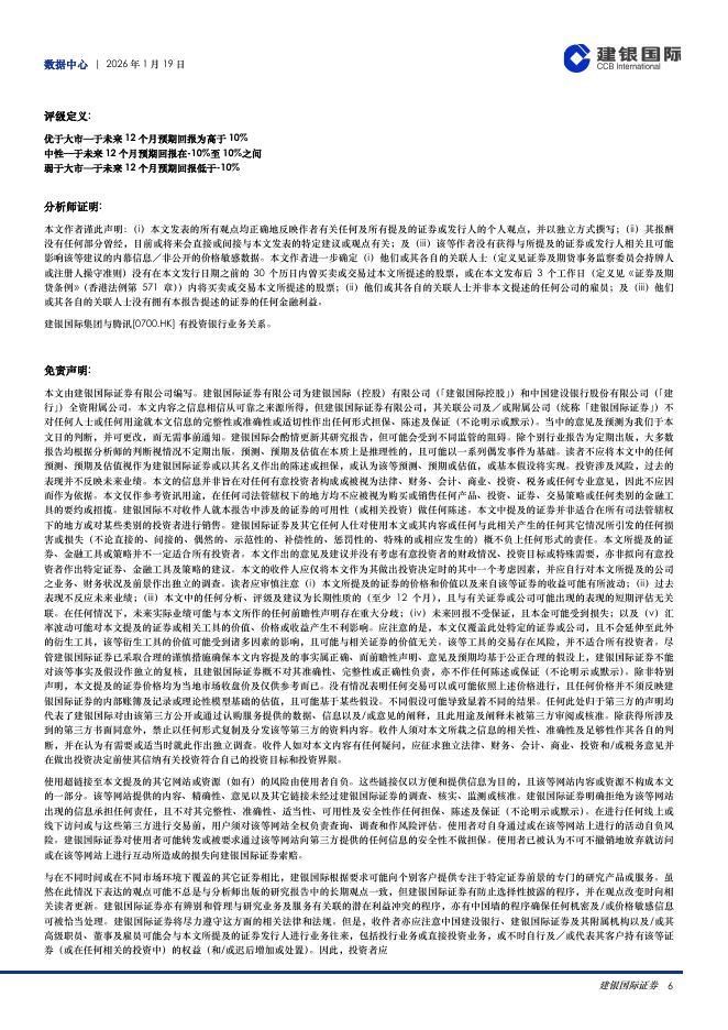 建银国际证券：互联网：人工智能算力革命赋能，迈入行业黄金发展期_第6页