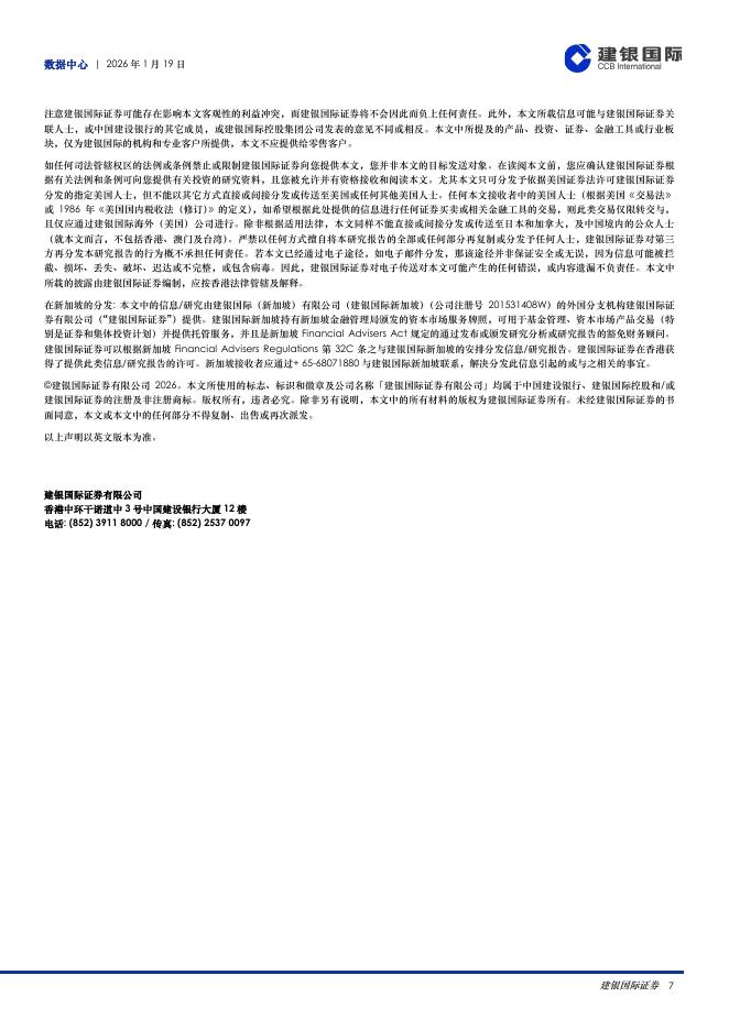 建银国际证券：互联网：人工智能算力革命赋能，迈入行业黄金发展期_第7页