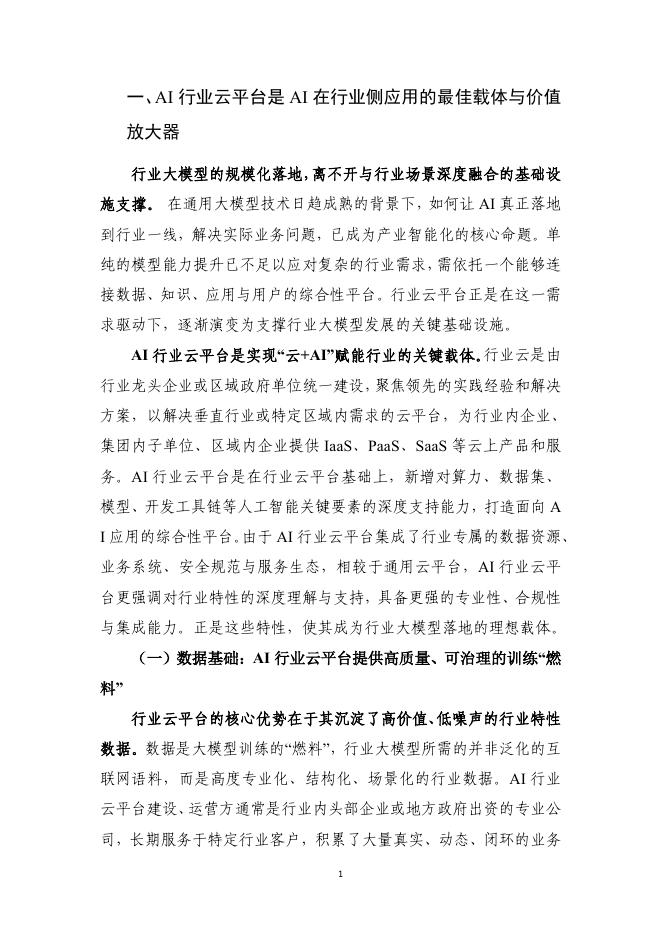 云计算开源产业联盟：2026年面向行业的“云+AI”应用研究报告_第9页