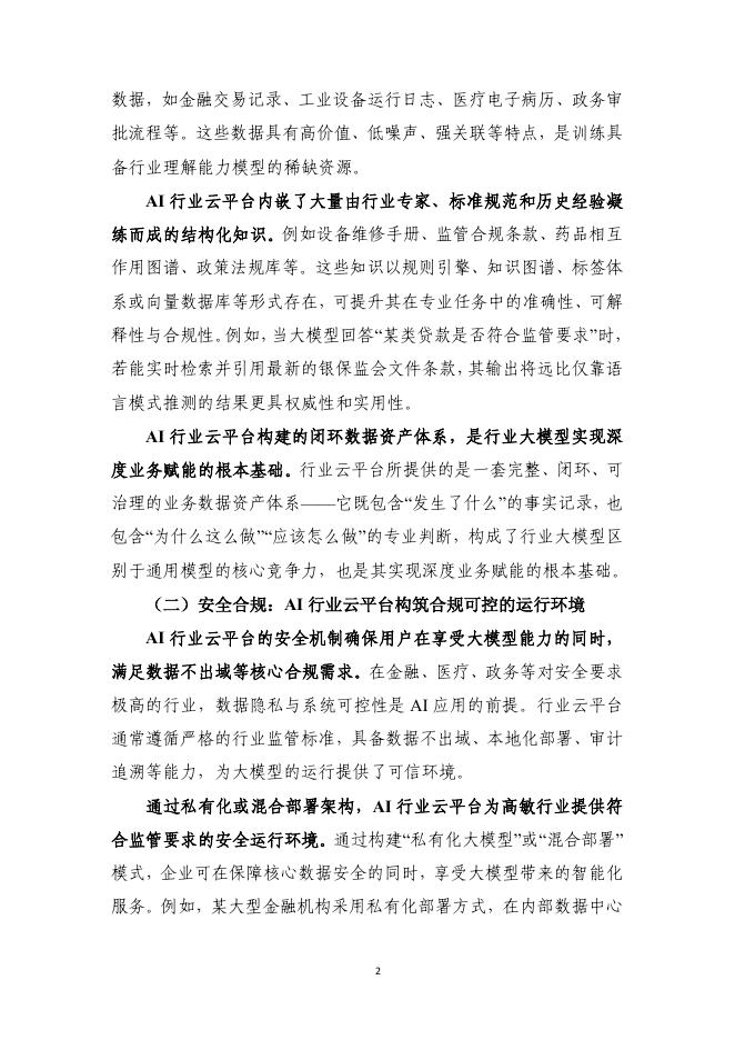 云计算开源产业联盟：2026年面向行业的“云+AI”应用研究报告_第10页