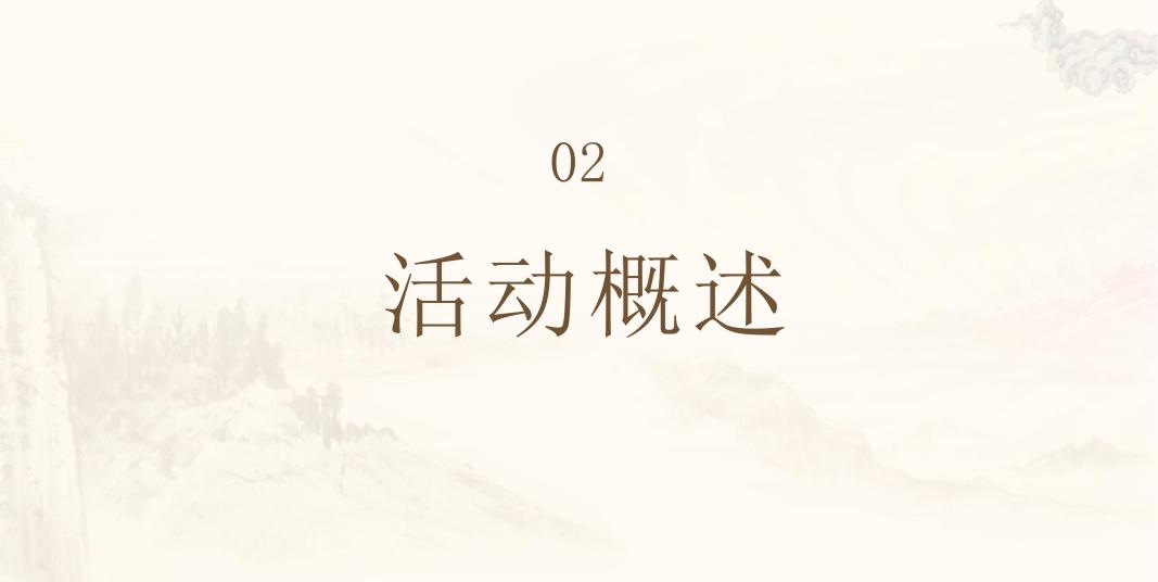 茅台不老酒铂金品鉴活动策划方案_第10页