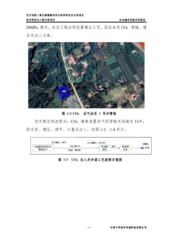 百万吨级二氧化碳捕集利用与封存研究及示范项目社会稳定风险评估报告_第7页