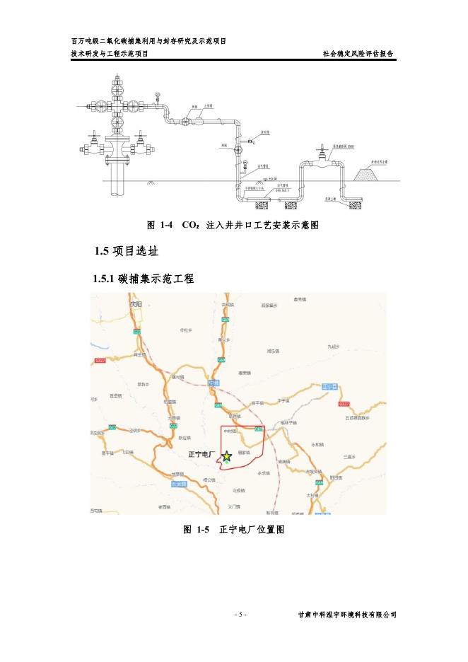 百万吨级二氧化碳捕集利用与封存研究及示范项目社会稳定风险评估报告_第8页