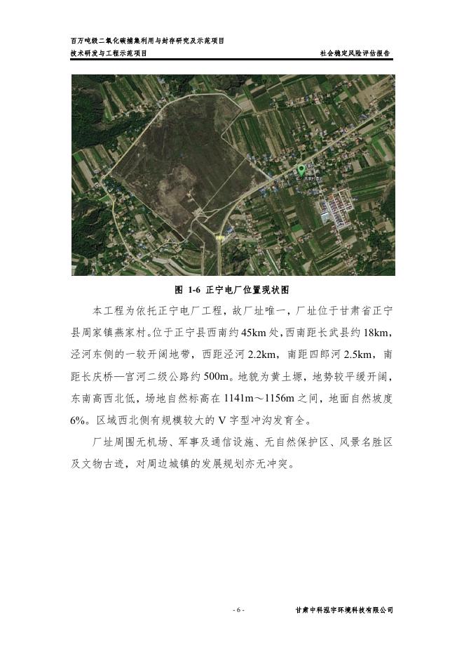 百万吨级二氧化碳捕集利用与封存研究及示范项目社会稳定风险评估报告_第9页