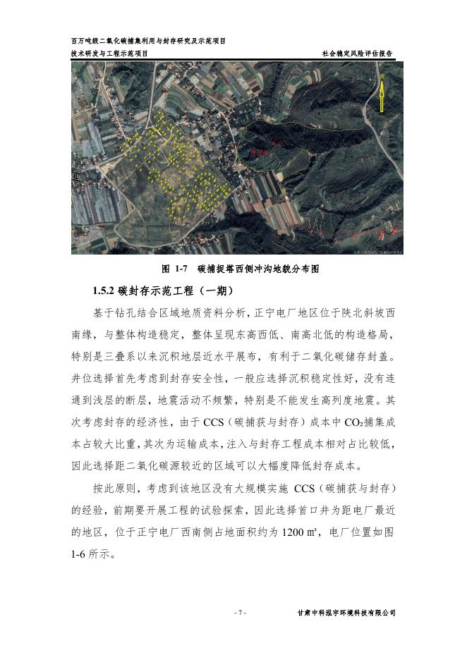 百万吨级二氧化碳捕集利用与封存研究及示范项目社会稳定风险评估报告_第10页