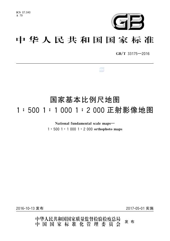GB/T 33175-2016 标准预览