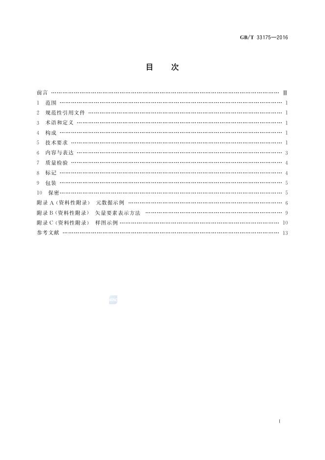 GB/T 33175-2016 标准预览