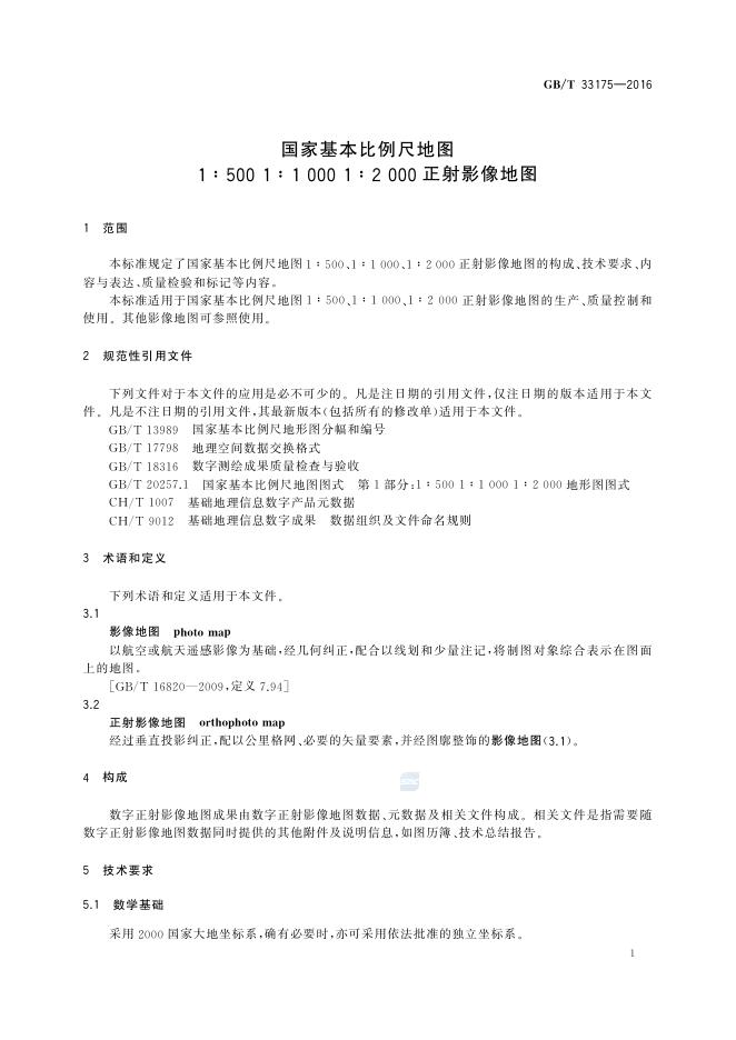 GB/T 33175-2016 标准预览