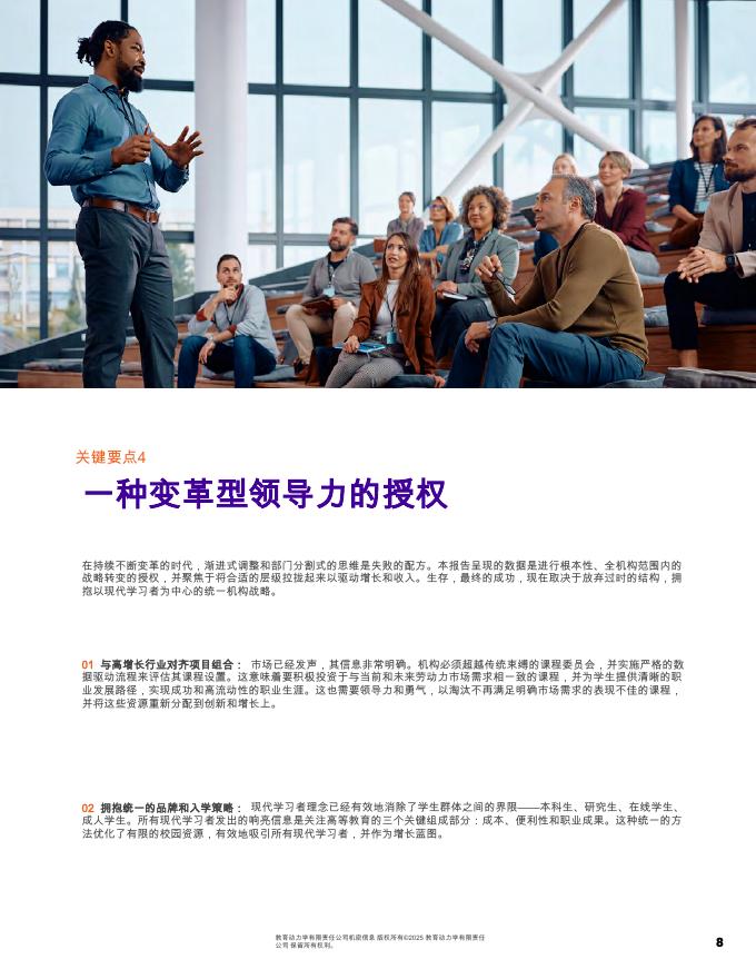 EDUCATION DYNAMICS：2026年高等教育景观报告：高等教育在变化格局下的转型战略要务_第8页