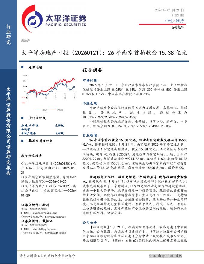 太平洋证券：房地产日报：26年南京首拍收金15.38亿元