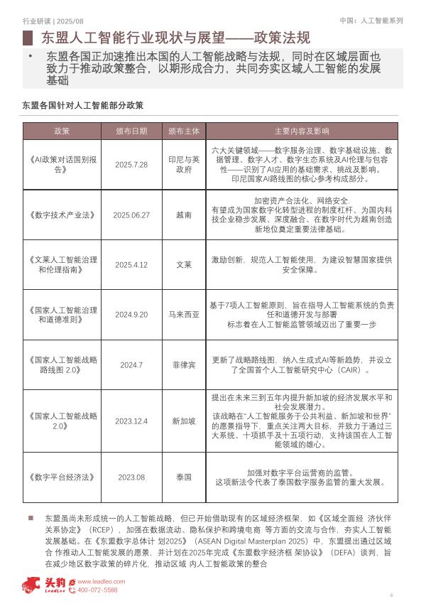 头豹研究院：东盟人工智能行业研究：全球竞争下的发展胜势_第6页