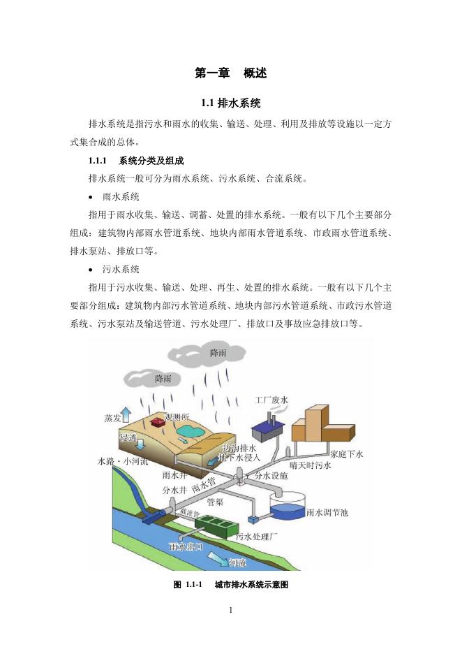 上海市水务局：上海市排水管道养护管理手册_第9页