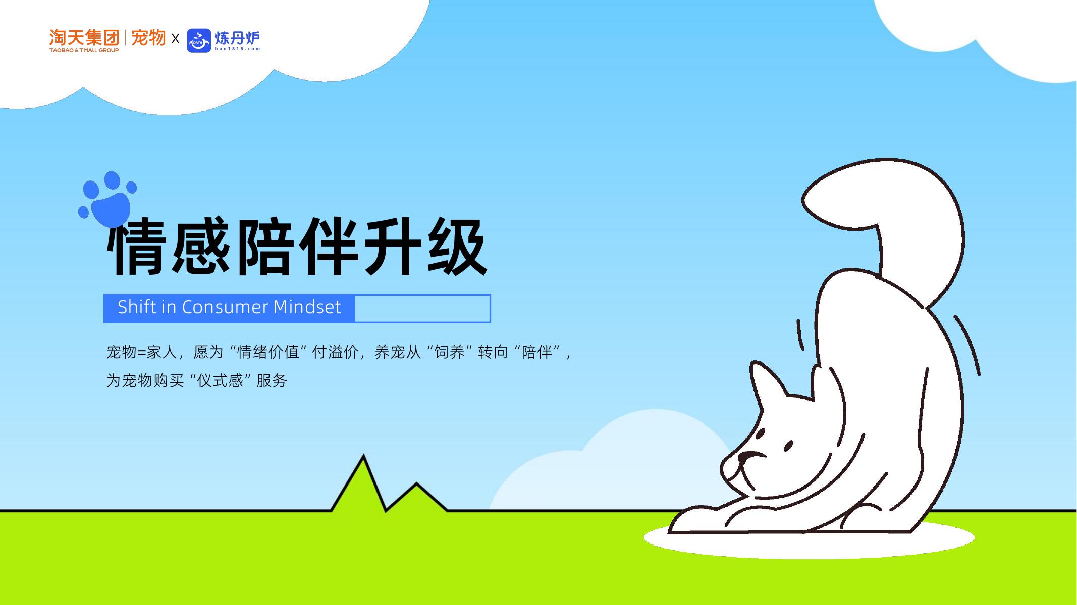 炼丹炉：2026年宠物行业新品趋势报告_第9页