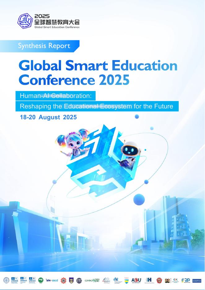 全球智能教育大会：2025年全球智慧教育大会综合报告：人机协同催生教育新生态（英文版）海报