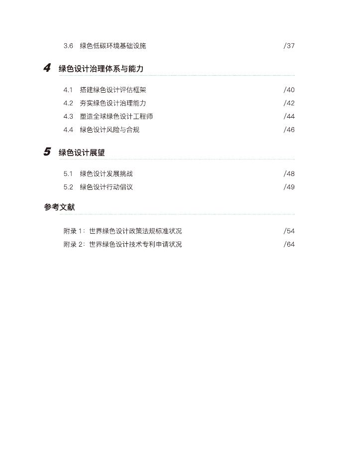 世界绿色设计组织（WGDO）：世界绿色设计发展报告（2025）_第6页