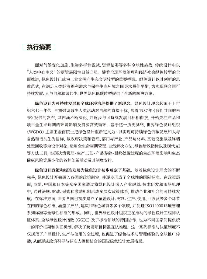 世界绿色设计组织（WGDO）：世界绿色设计发展报告（2025）_第7页