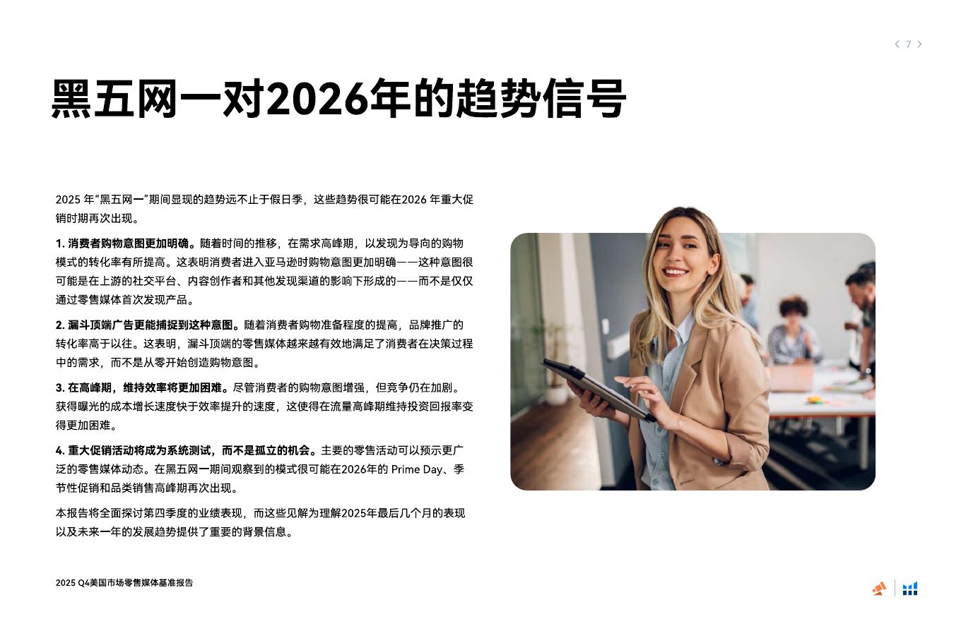 PACVUE：2025年Q4美国市场零售媒体基准数据报告_第7页