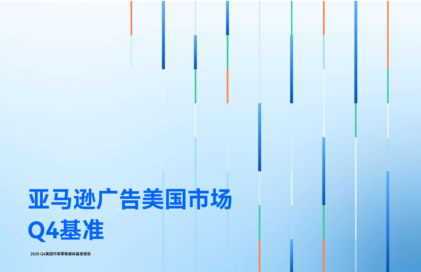 PACVUE：2025年Q4美国市场零售媒体基准数据报告_第8页