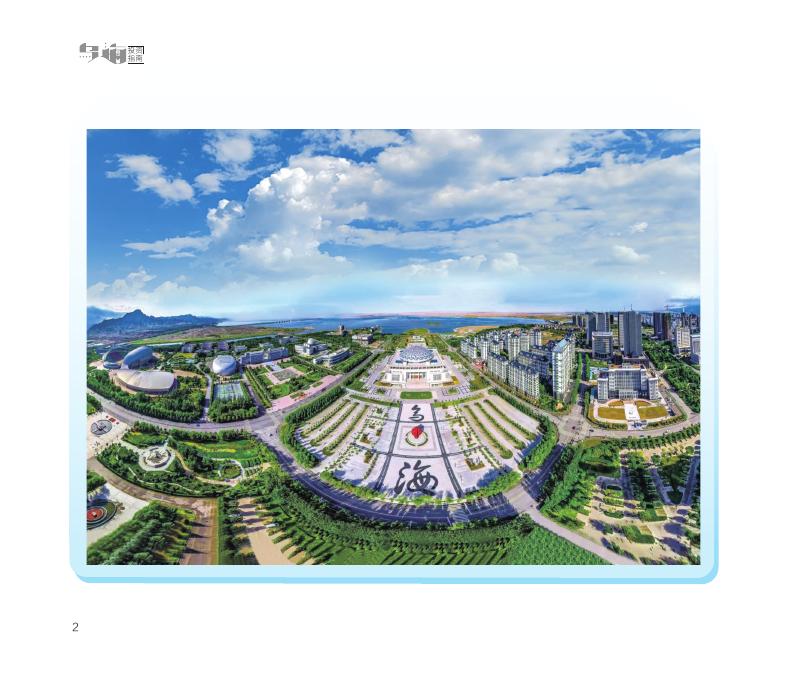 乌海市区域经济合作局：2025年乌海投资指南_第10页