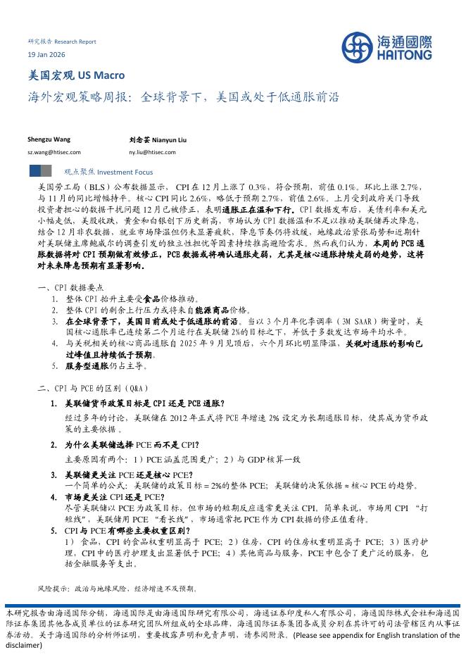 海通国际：海外宏观策略周报：全球背景下，美国或处于低通胀前沿
