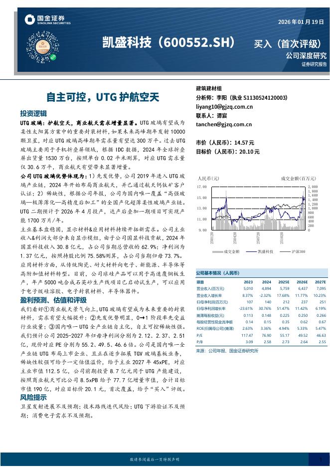 国金证券：凯盛科技（600552）-自主可控，UTG护航空天海报