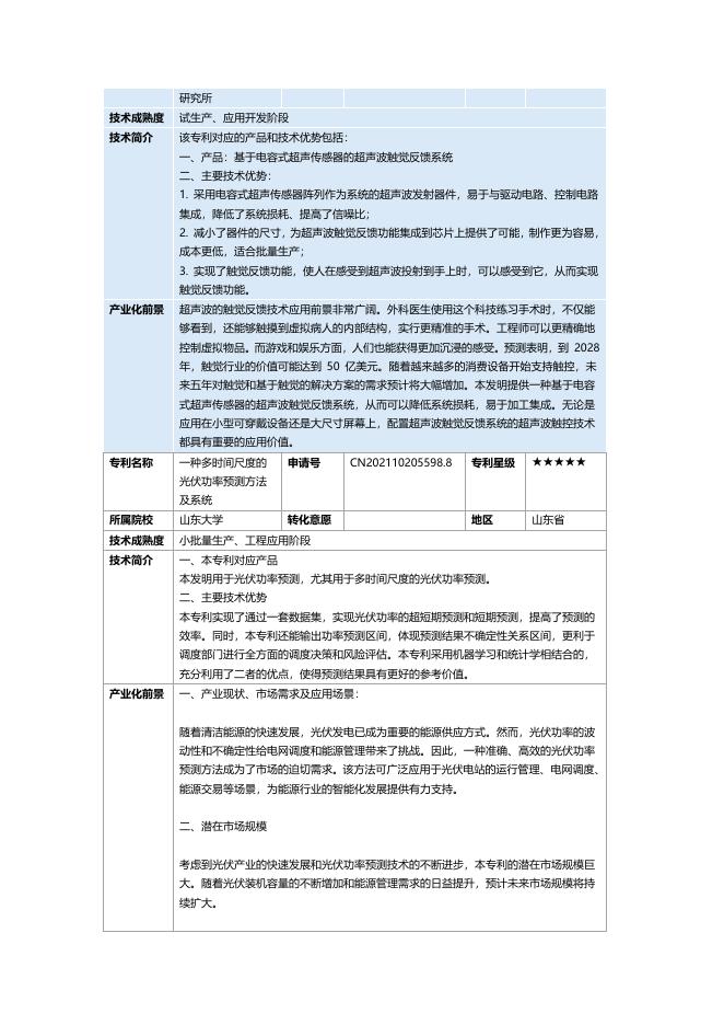 广西华南技术交易所：2025年人工智能产业“双五星”专利推广手册_第7页