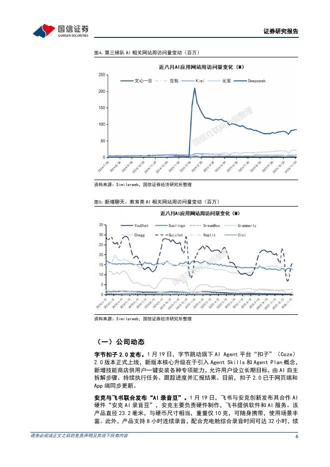 国信证券：人工智能行业周报（26年第4周）：MiniMaxAgent2.0正式发布，百度文心5.0上线_第6页