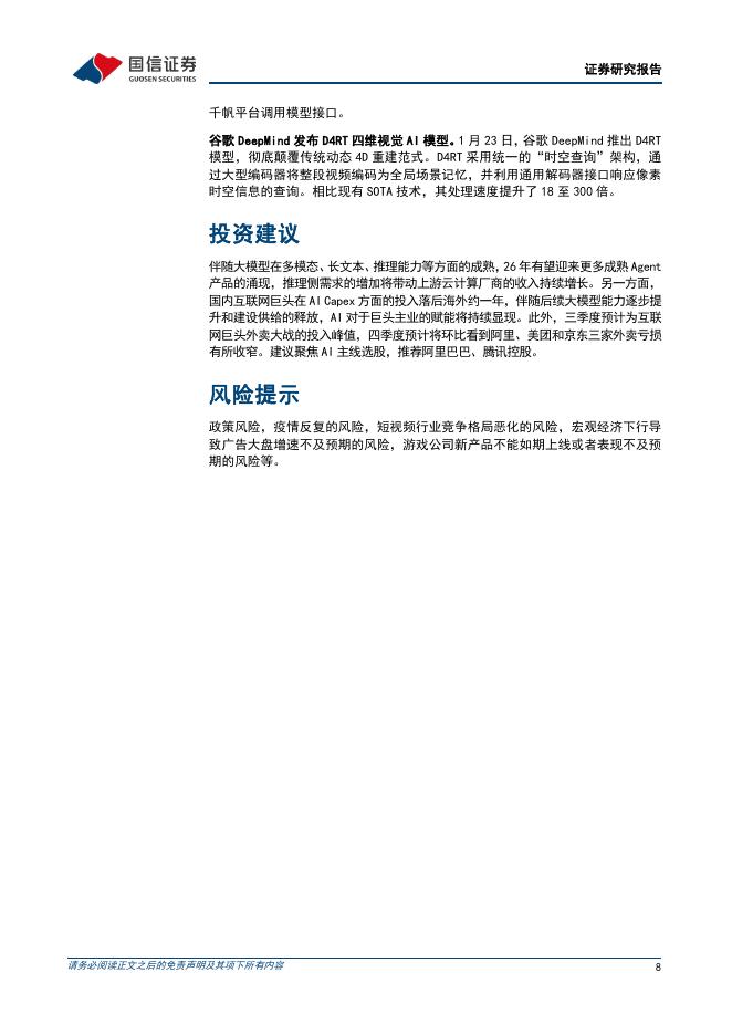 国信证券：人工智能行业周报（26年第4周）：MiniMaxAgent2.0正式发布，百度文心5.0上线_第8页