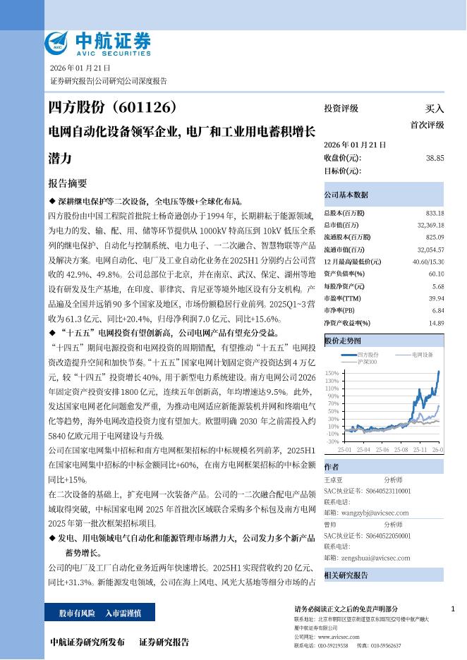 中航证券：四方股份（601126）-电网自动化设备领军企业，电厂和工业用电蓄积增长潜力海报