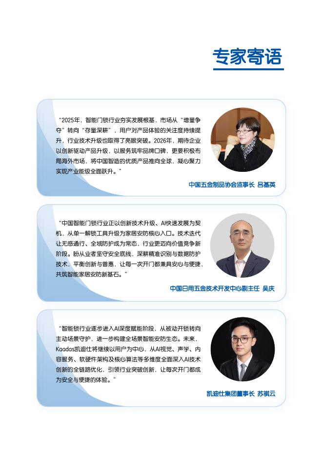 奥维云网：2025年中国智能门锁行业白皮书_第6页