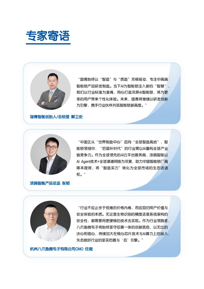 奥维云网：2025年中国智能门锁行业白皮书_第9页