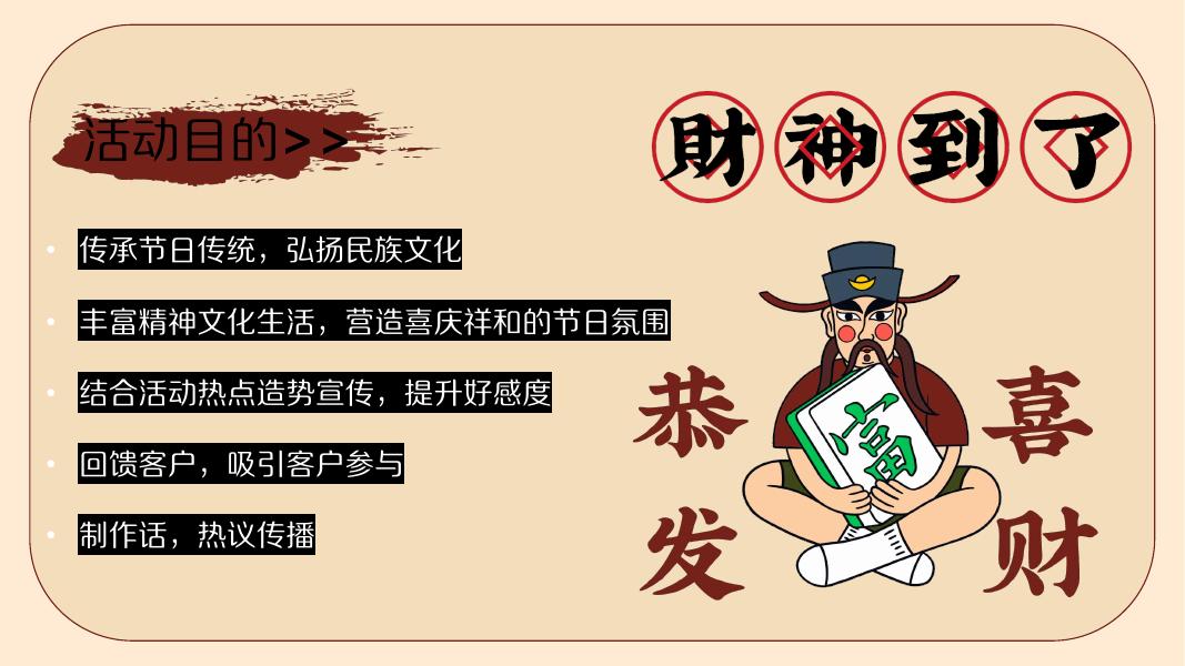 马年暴富马到富成主题游园会元旦活动策划方案_第7页