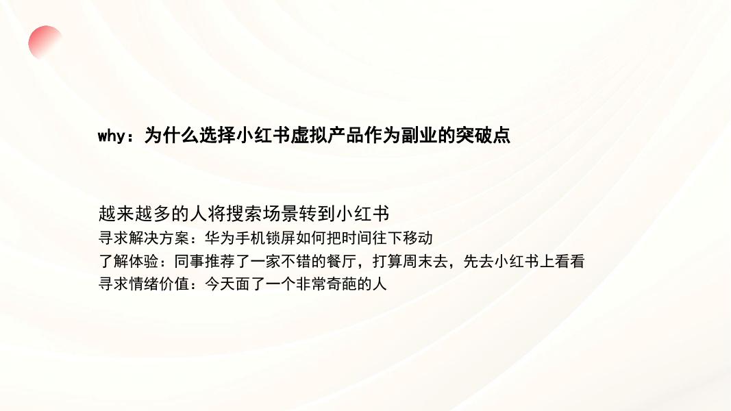 小红书：虚拟产品店铺爆单秘籍-小红书店铺0-1一个半月爆单1000单_第7页