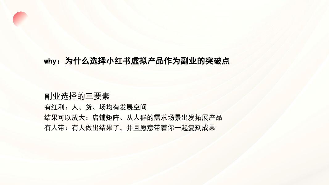 小红书：虚拟产品店铺爆单秘籍-小红书店铺0-1一个半月爆单1000单_第9页