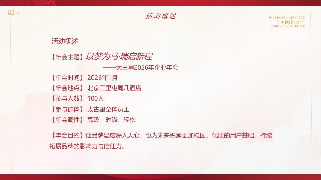 以梦为马 瑞启新程-2026年会地产尾牙活动策划方案_第10页