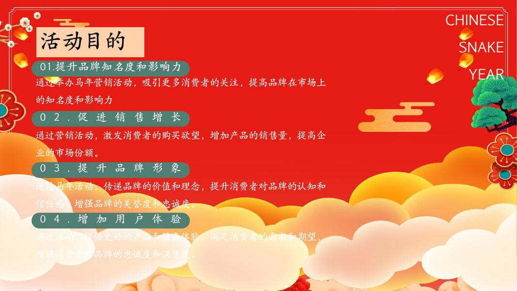 金马贺岁 恭贺新春-2026年新春年货大集元旦春节民俗活动方案_第6页