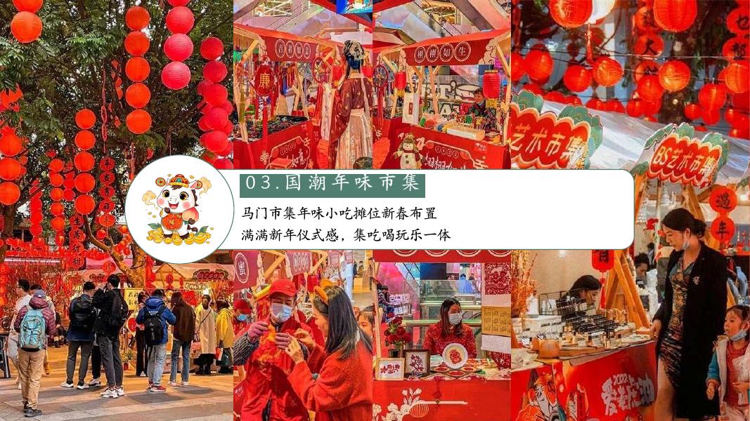 金马贺岁 恭贺新春-2026年新春年货大集元旦春节民俗活动方案_第10页