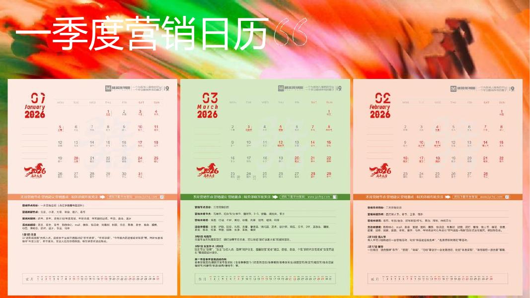 2026马年年度活动规划（年度营销、商业地产、文旅景区、企业通用版）_第10页