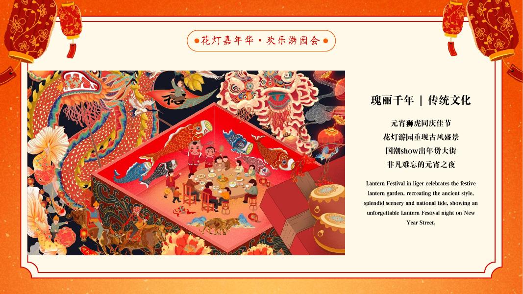花灯嘉年华 欢乐游园会-2026马年新春年宵喜乐会活动方案_第6页