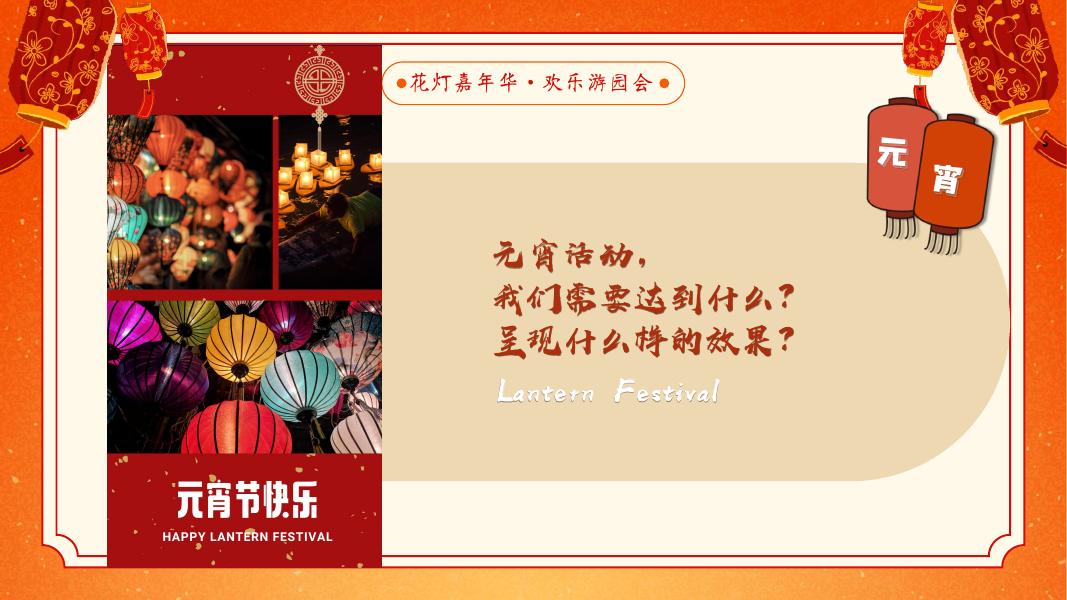 花灯嘉年华 欢乐游园会-2026马年新春年宵喜乐会活动方案_第7页