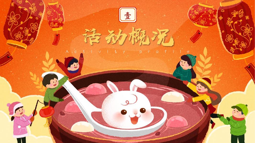花灯嘉年华 欢乐游园会-2026马年新春年宵喜乐会活动方案_第9页