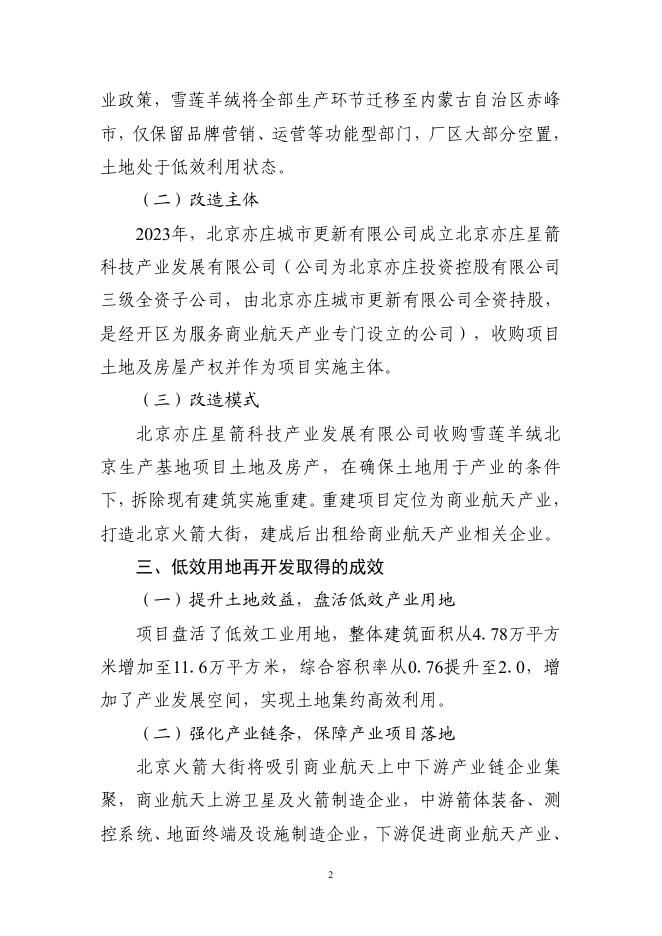自然资源部：2025低效用地再开发试点第三批典型案例_第7页