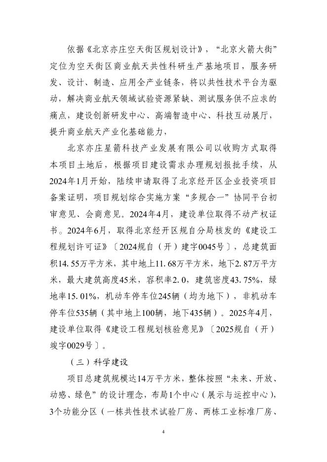 自然资源部：2025低效用地再开发试点第三批典型案例_第9页
