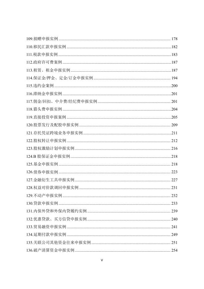 国家外汇管理局：国际收支统计间接申报实例分析（2025年版）_第7页