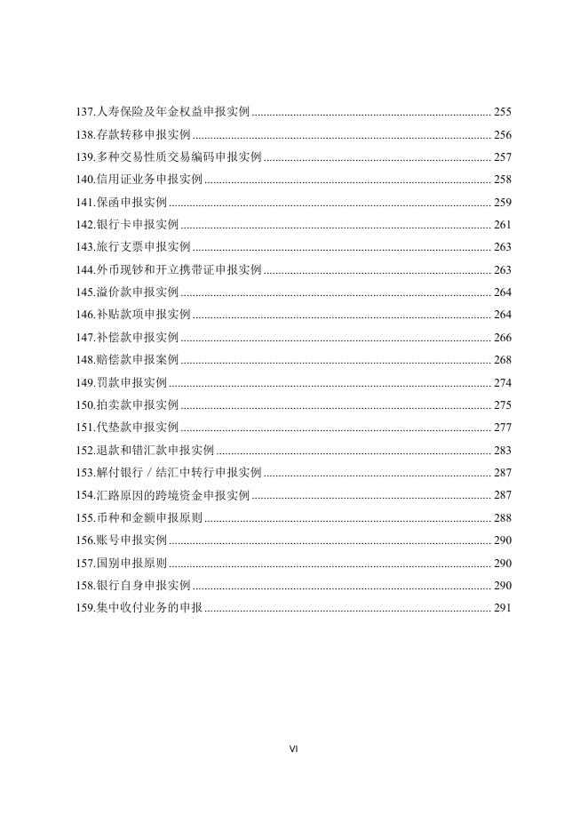 国家外汇管理局：国际收支统计间接申报实例分析（2025年版）_第8页