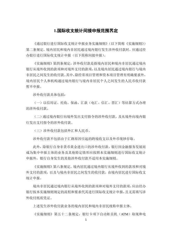 国家外汇管理局：国际收支统计间接申报实例分析（2025年版）_第9页
