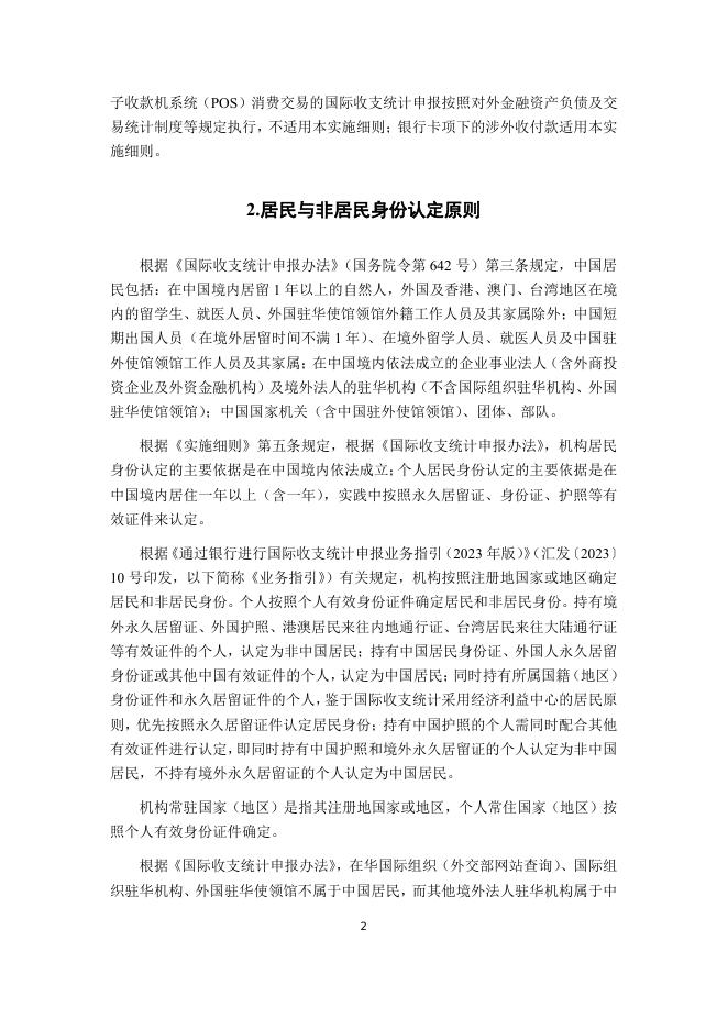 国家外汇管理局：国际收支统计间接申报实例分析（2025年版）_第10页