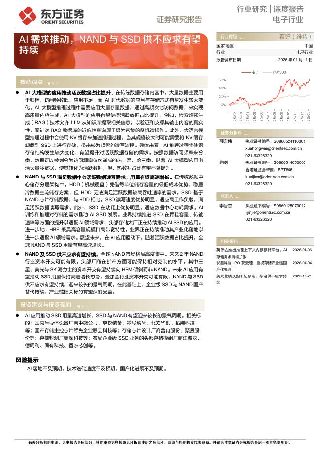 东方证券：AI需求推动，NAND与SSD供不应求有望持续海报